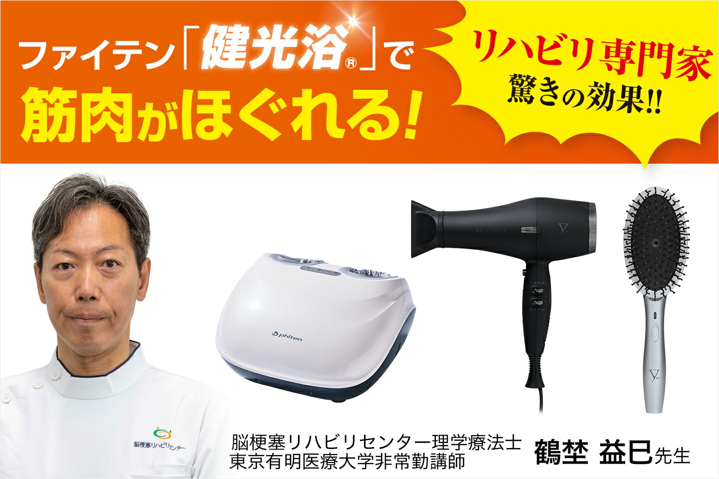 楽天市場】ファイテン YUKO 健光浴 IRON yuko アイロン ストレート