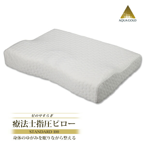 楽天市場】ファイテン 星のやすらぎ 療法士指圧ピロー スタンダード
