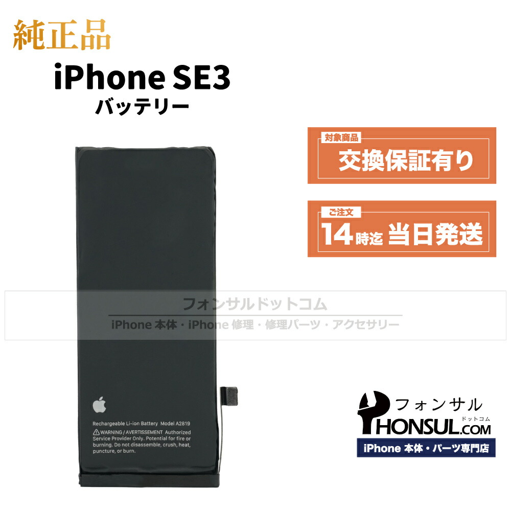 楽天市場】iPhone SE (第 3 世代) 純正 バッテリー 2,018mAh 修理 部品