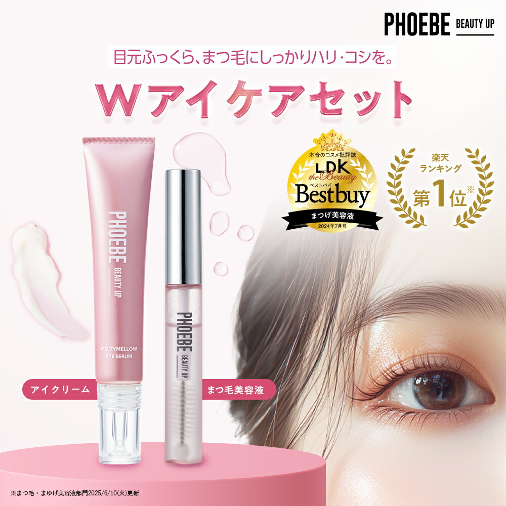 楽天市場】PHOEBE BEAUTY UP(フィービー ビューティーアップ) W