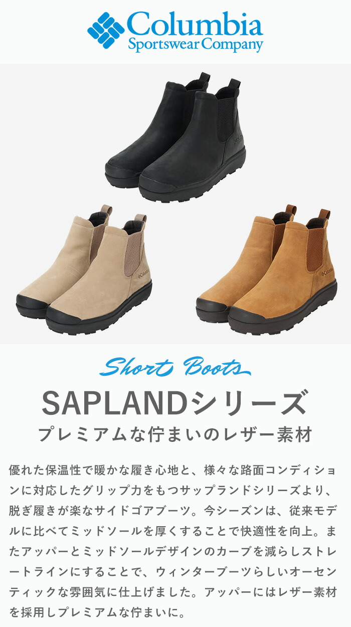 楽天市場】【ポイント20倍！】 コロンビア Columbia ブーツ SAPLAND