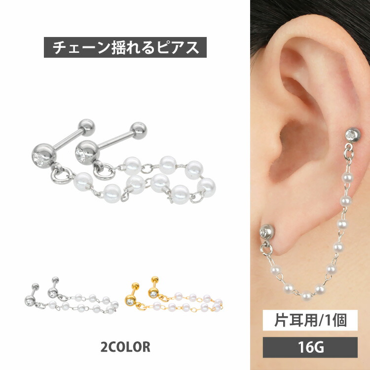 楽天市場】ボディピアス 2つのホールを繋げる ロングチェーン2連