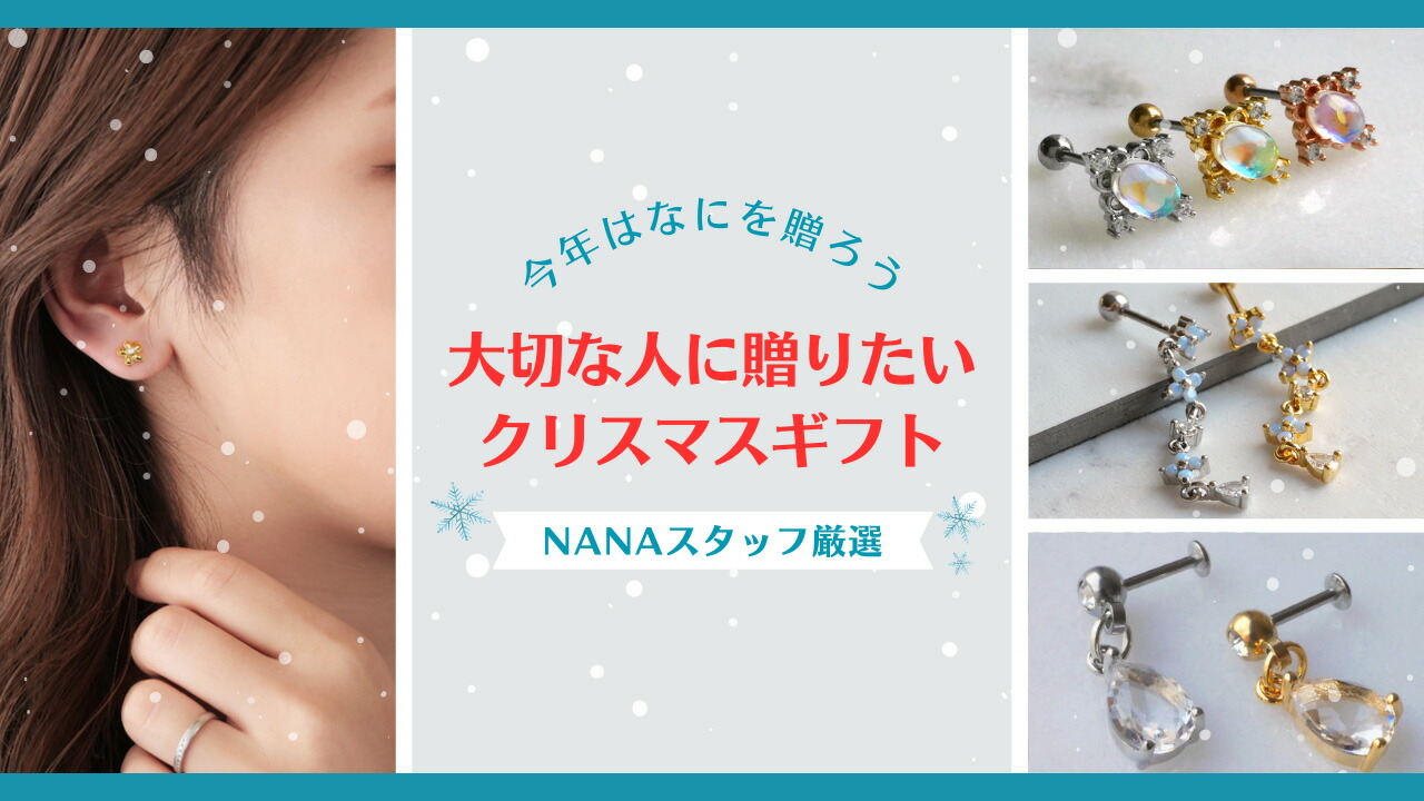 楽天市場 | ボディピアス専門店 PIERCING-NANA - 2024年☆ピアッシング