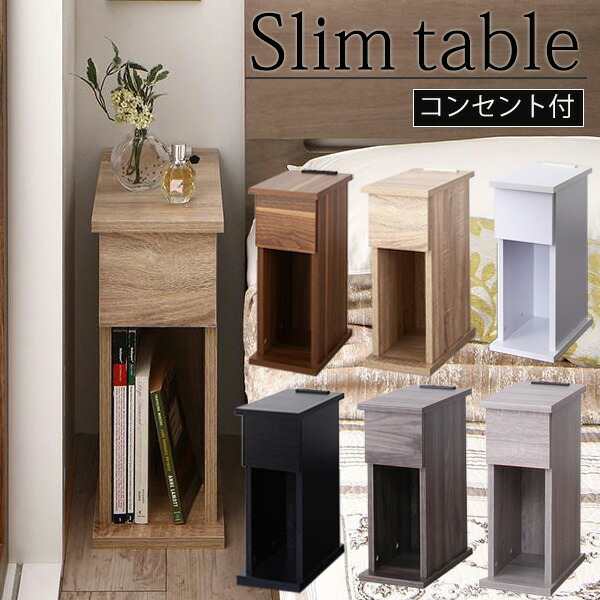 サイドテーブル 20cm ベッドサイド」の人気商品一覧 | 安い商品を通販