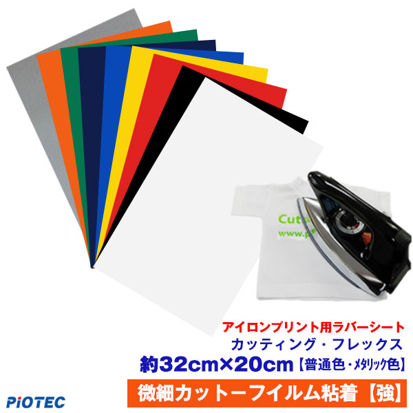 楽天市場】アイロンプリントシート 微細カット対応 フィルム粘着力強