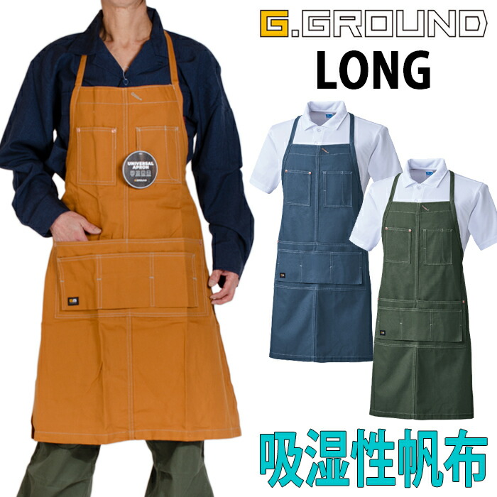 楽天市場】エプロン G.GROUND メンズ レディース ロング丈エプロン