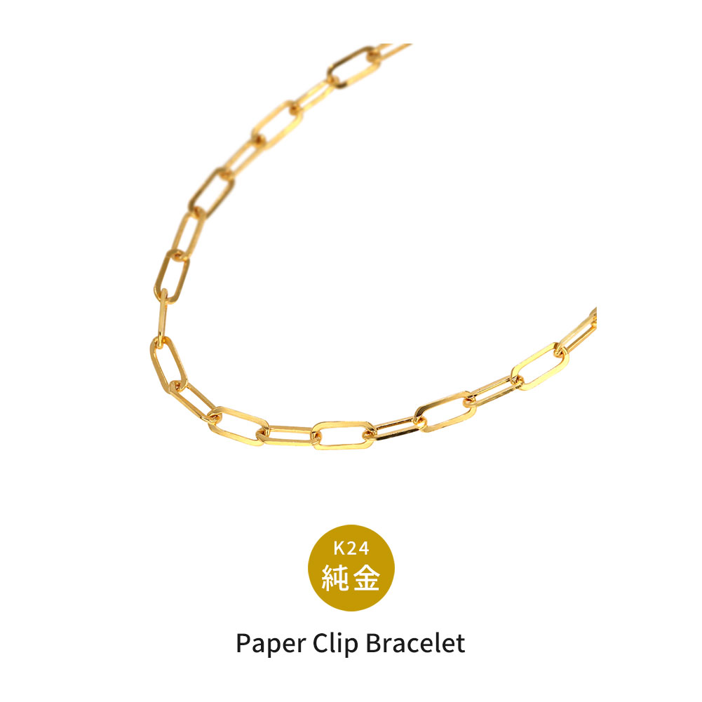楽天市場】24金 ブレスレット メンズ ペーパークリップ 純金 チェーン