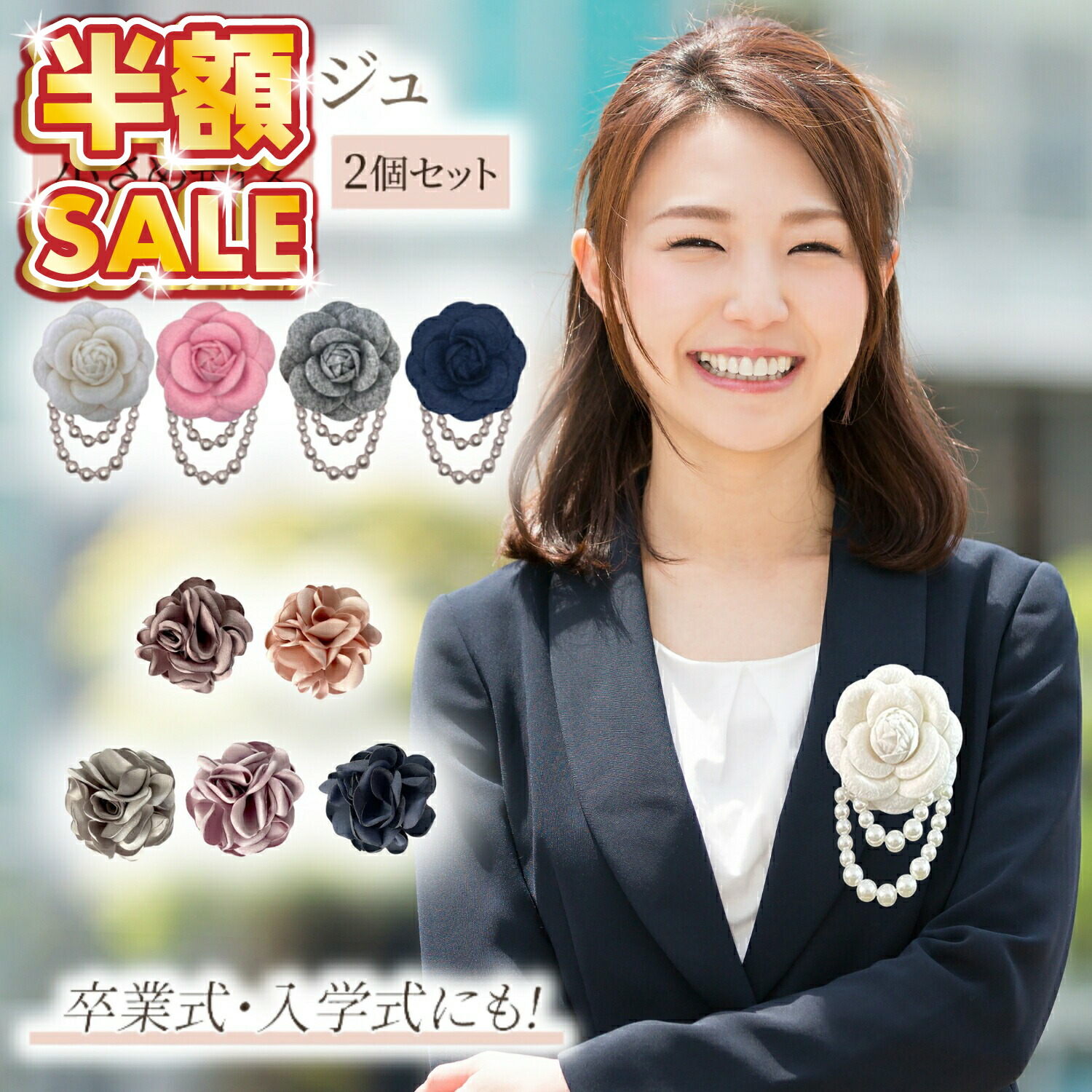 楽天市場】一掃SALE 【半額SALE】 コサージュ 卒園式 卒業式 入園式