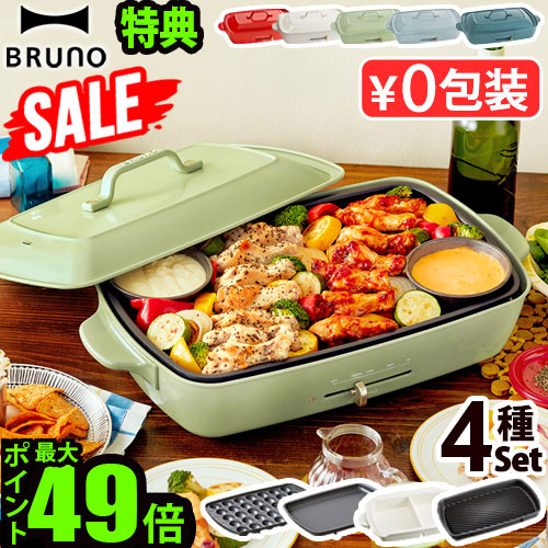 楽天市場】SALE 【6大特典付】本体＆4種プレート ブルーノ ホット