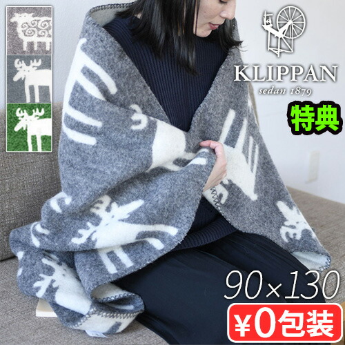 楽天市場】【選べる特典付】 クリッパン ブランケット KLIPPAN ウール