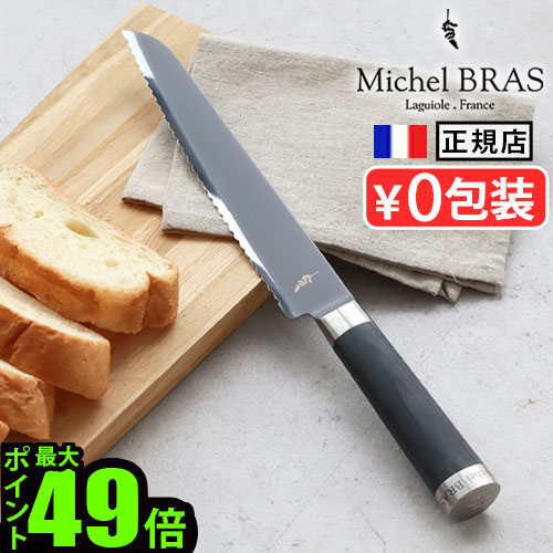 楽天市場】正規品 Michel BRAS ミシェルブラス 貝印 包丁 パン切り包丁