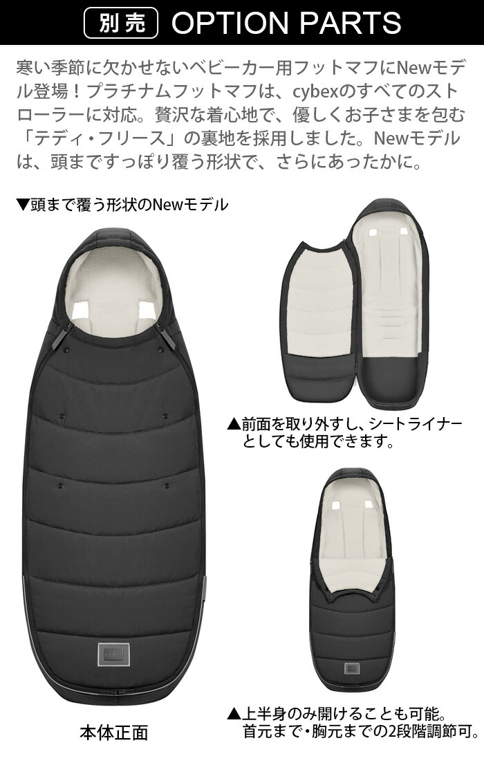 楽天市場】フットマフ サイベックス ミオス メリオ ベビーカー