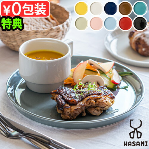 楽天市場】波佐見焼 マルヒロ プレート 皿 丸皿 22cm 大皿 磁器HASAMI