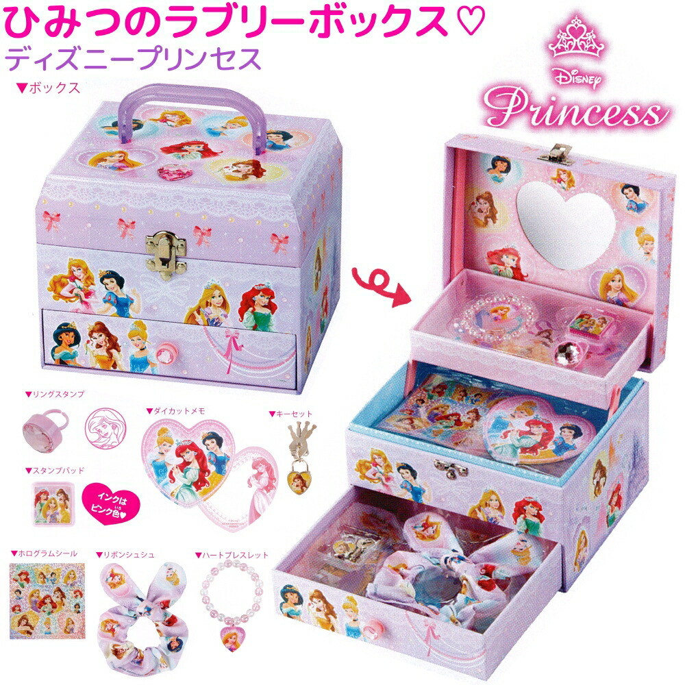楽天市場】ひみつのラブリーボックス 【ディズニープリンセス