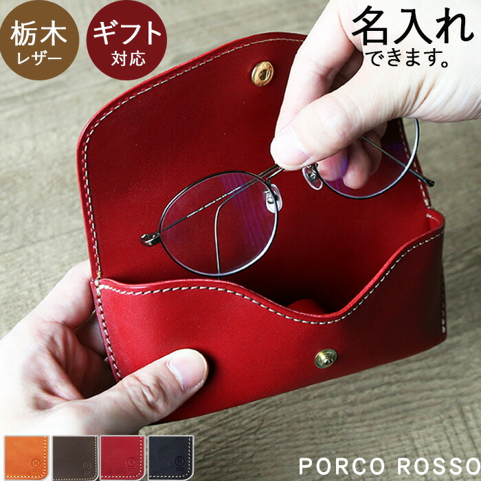 楽天市場】メガネケース 名入れ 眼鏡ケース おしゃれ 革 レザー 本革