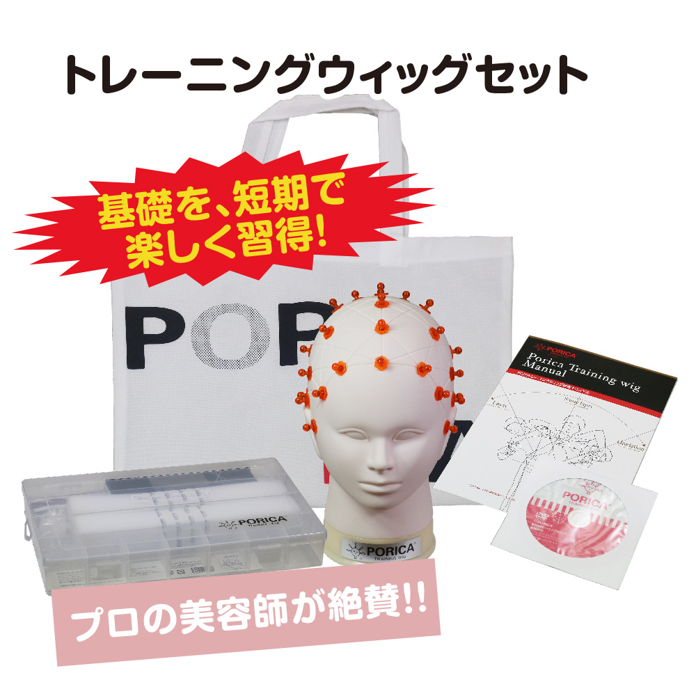 楽天市場】ポリカトレーニングウィッグセット 美容教育 美容師 道具