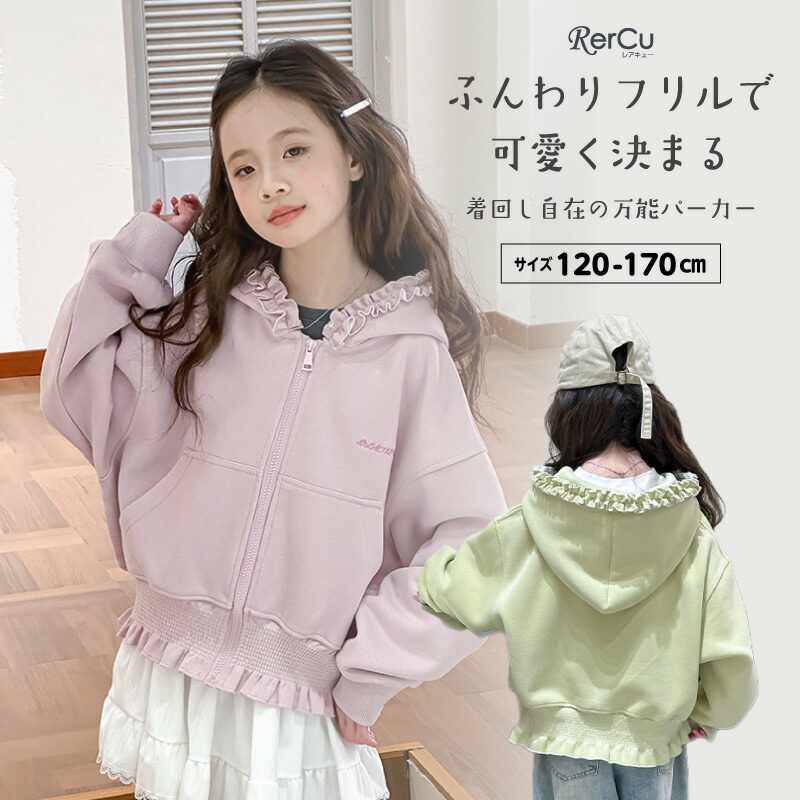 楽天市場】フリル パーカー 女の子の通販