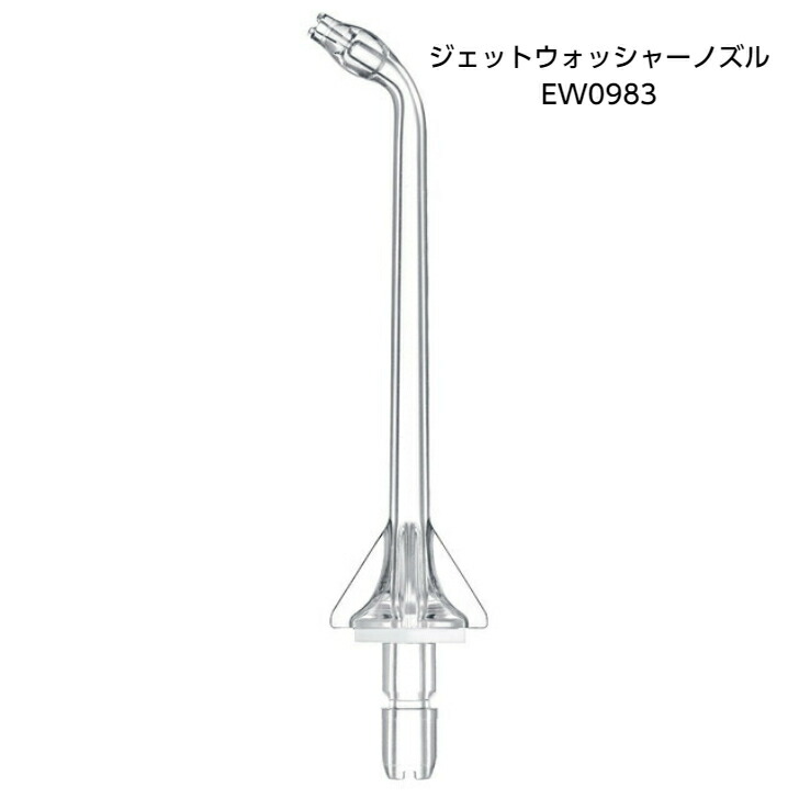 楽天市場】panasonic ew-dj55-w 替ノズル（メーカーパナソニック）の通販