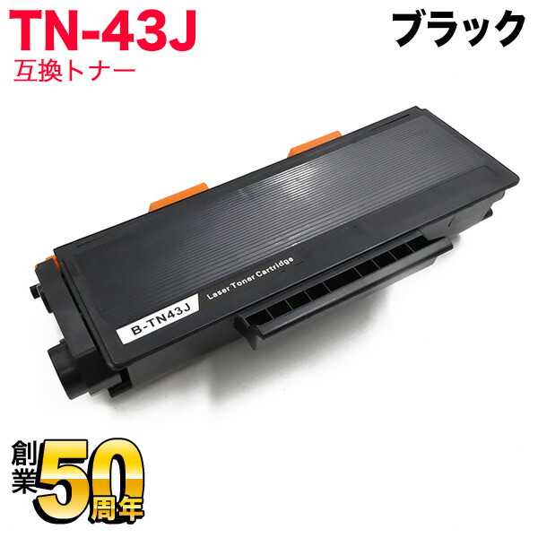 楽天市場】【スーパーセールと当店ポイント10倍 】 ブラザー用 TN-43J