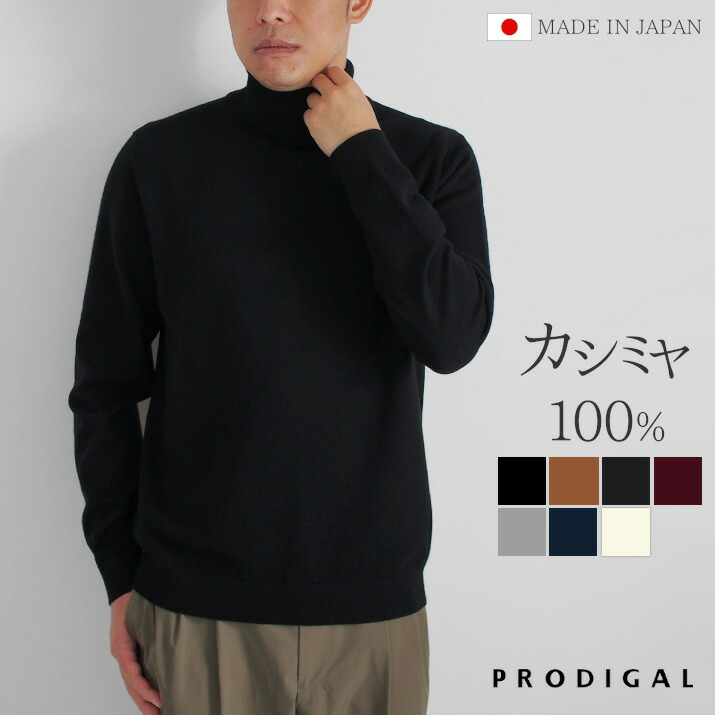 楽天市場】＼スーパーSALE 10%OFF／ PRODIGAL カシミヤ 100％ メンズ