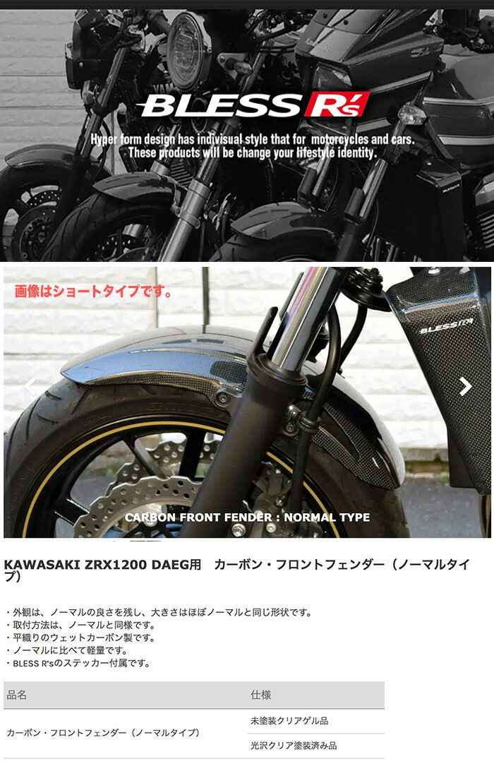 楽天市場】カーボン フロントフェンダー（ノーマルタイプ） ZRX1200