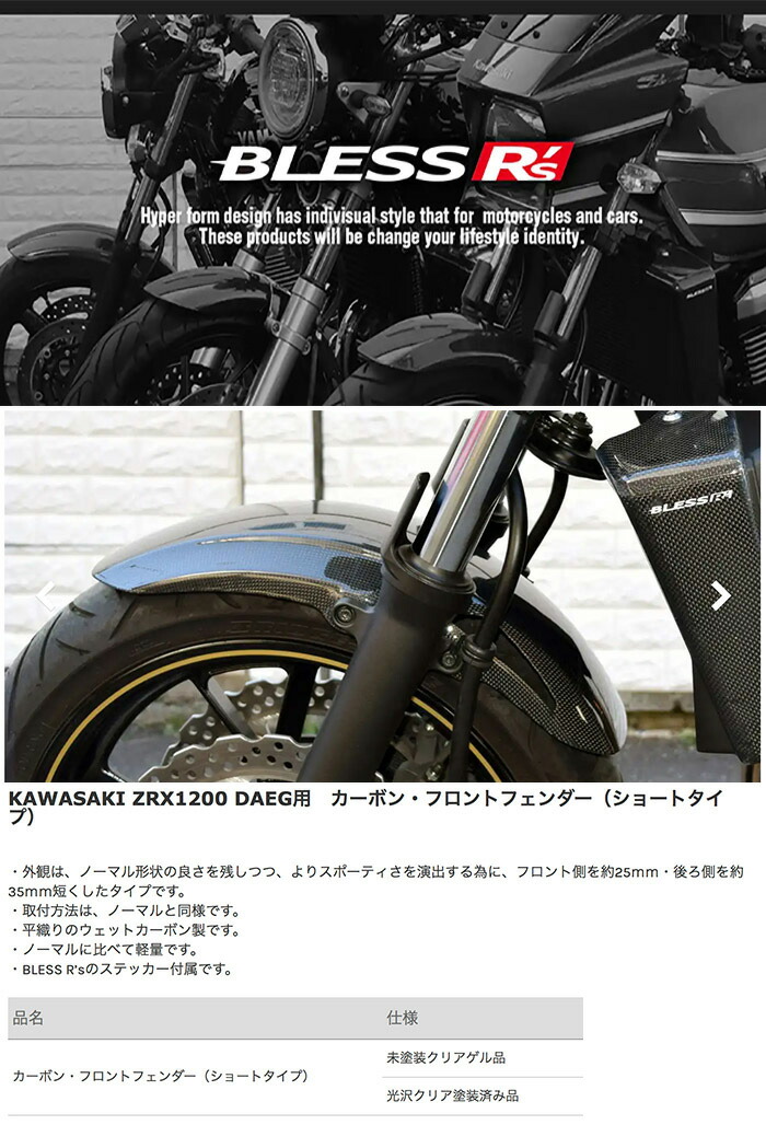 楽天市場】カーボン フロントフェンダー（ショートタイプ） ZRX1200