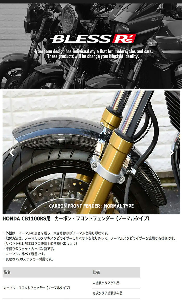 楽天市場】CB 1100 RS【HONDA】カーボン フロントフェンダー【ノーマル