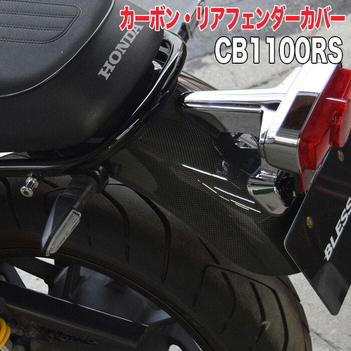 brs_cb1100rs_012.jpg