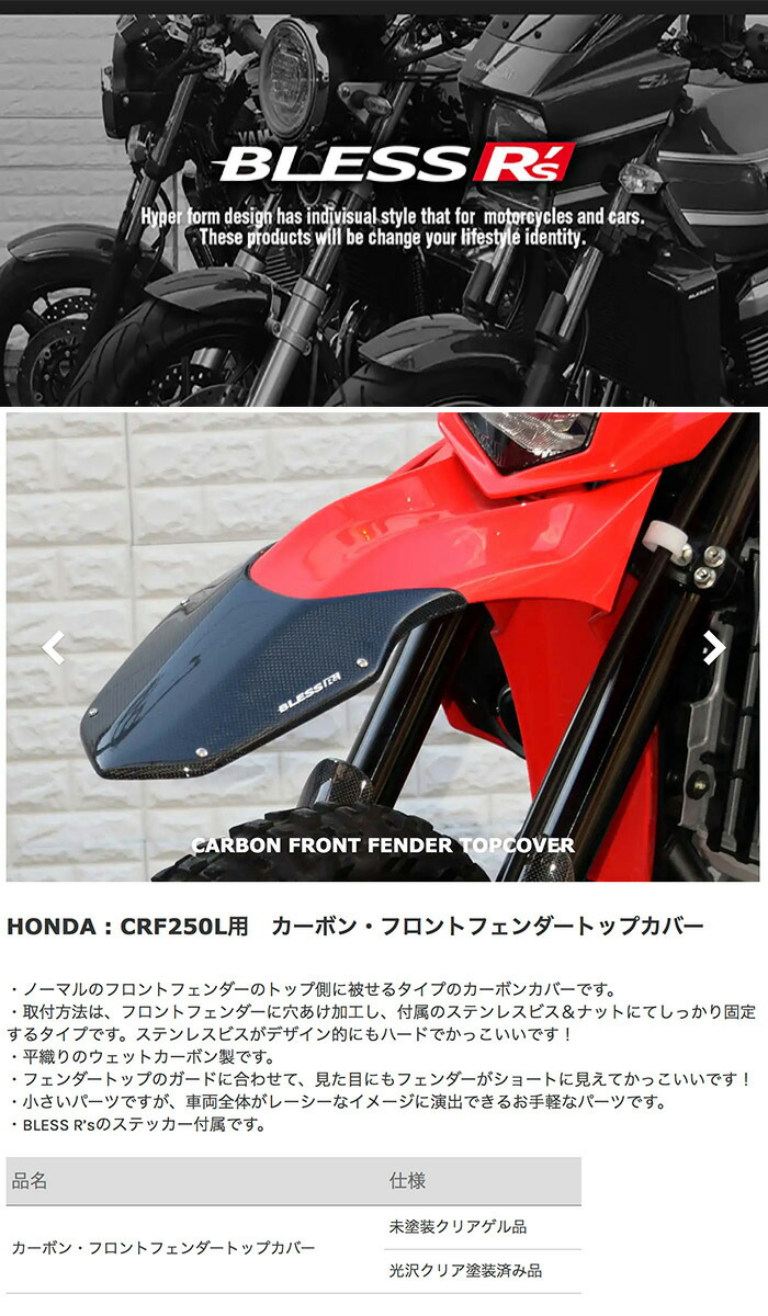 楽天市場】CRF250L【HONDA】カーボン フロントフェンダートップカバー