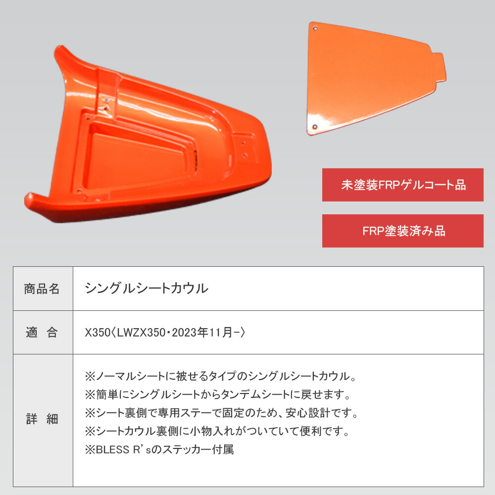 楽天市場】X350【HARLEY-DAVIDSON】シングルシートカウル【FRP】【未