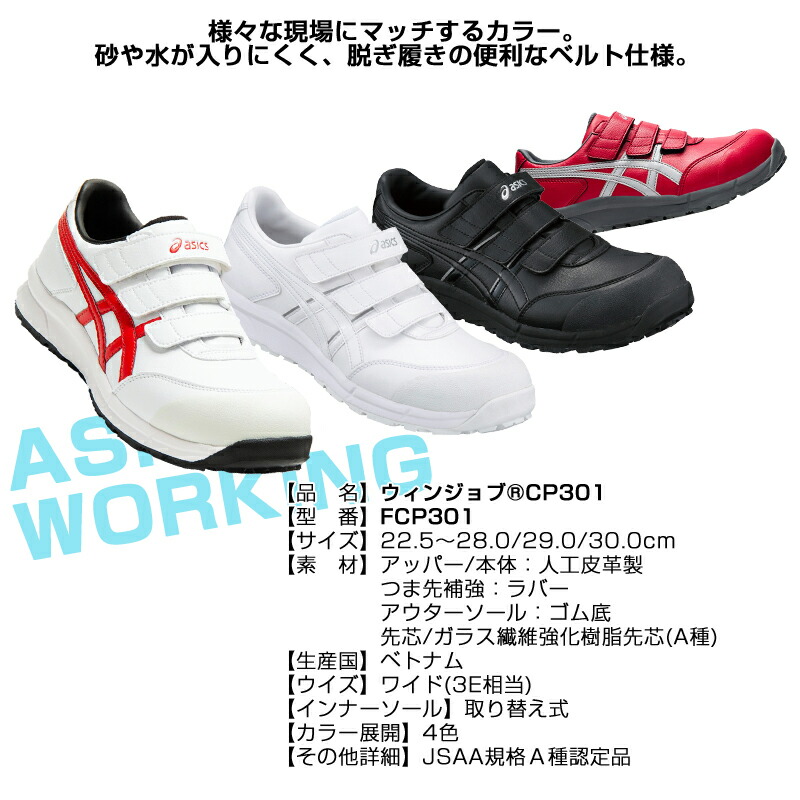 楽天市場】アシックス 安全靴 ローカット ウィンジョブ CP301 3E相当