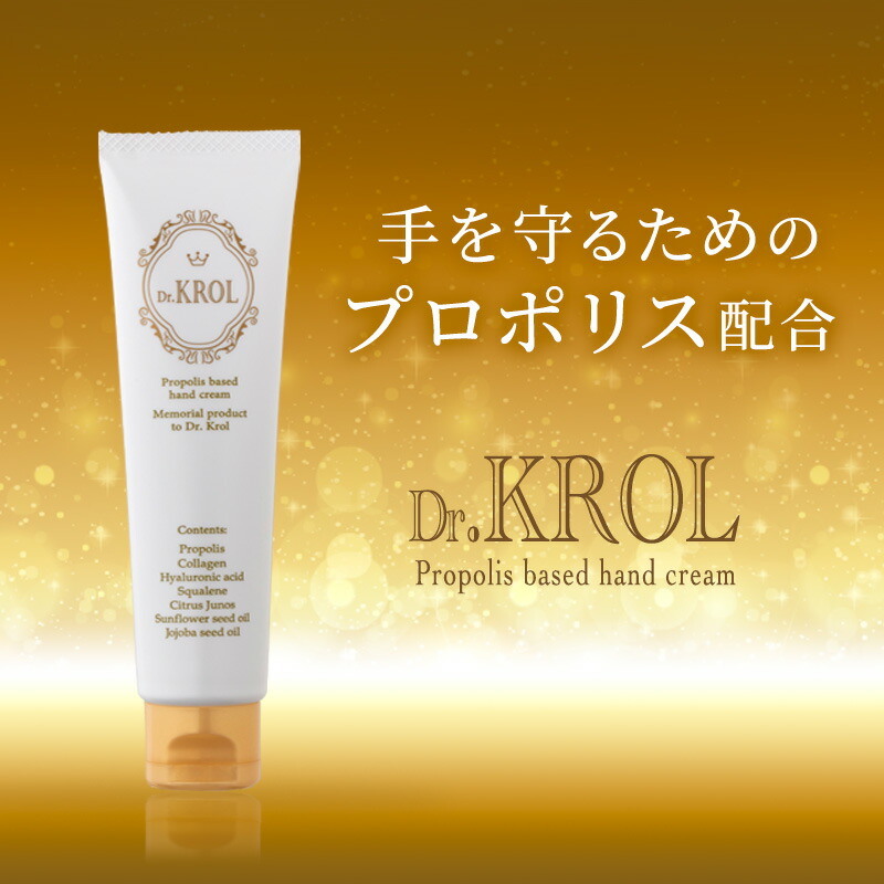 楽天市場】今だけ特別価格! プロポリス配合 ハンドクリーム DR.KROL