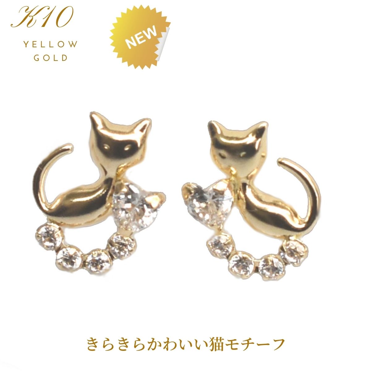 楽天市場】ピアス 猫 ジュエリー ネコモチーフピアス K10 YG イエロー