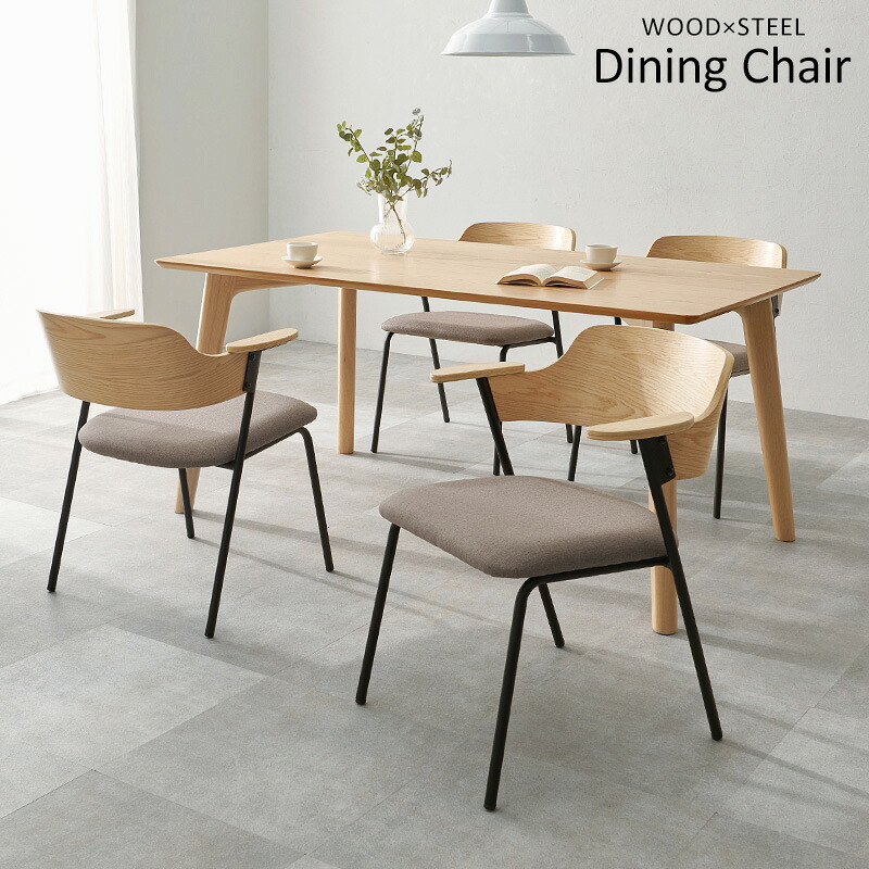 楽天市場】肘付き ダイニングチェア 1脚/2脚/4脚【Mix】ミックス