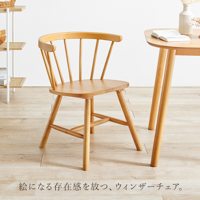楽天市場】【3%クーポンあり☆7・8日限定】ウィンザーチェア 2脚セット