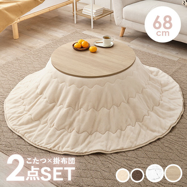 楽天市場】【3%クーポンあり☆7・8日限定】円形こたつ 2点セット