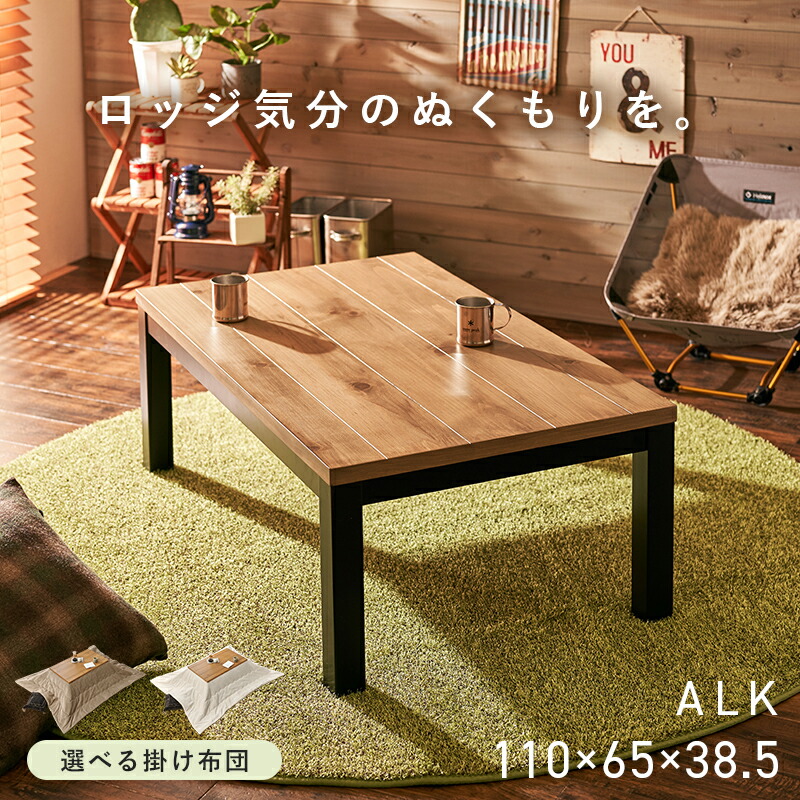 楽天市場】【3%クーポンあり☆7・8日限定】ロッジ風 こたつテーブル