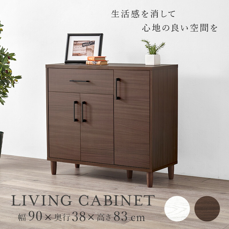 楽天市場】【3%クーポンあり☆7・8日限定】脚付きキャビネット 幅90cm