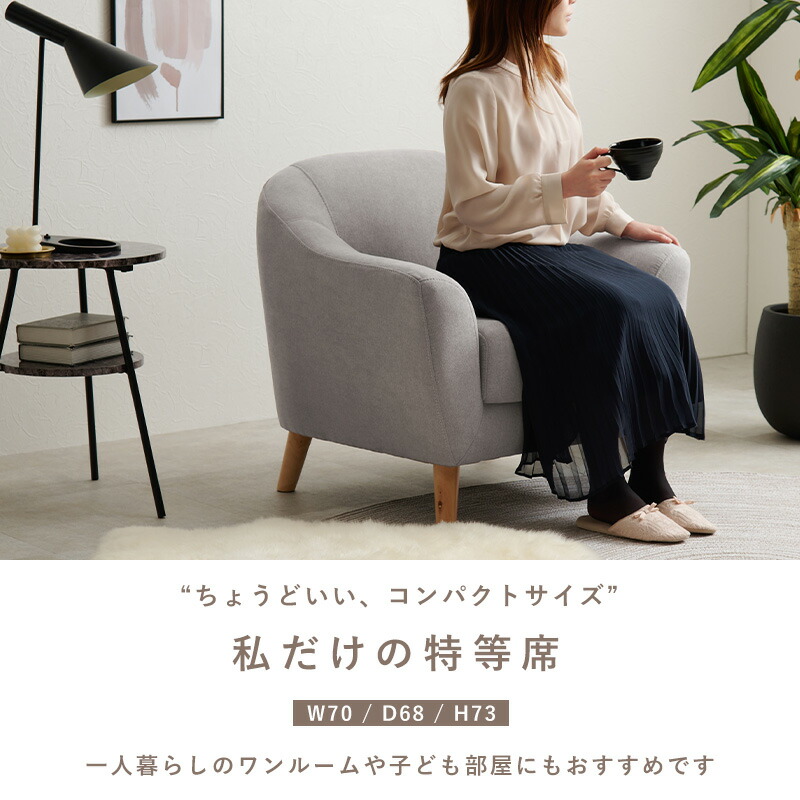 楽天市場】【10%OFFクーポンあり☆3/5(木)限定】ソファ 1人掛け 幅70cm