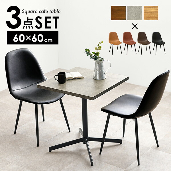 楽天市場】【3%クーポンあり☆7・8日限定】選べる カフェテーブル 3点