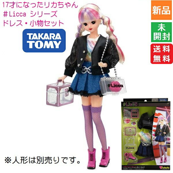 楽天市場】【ポイント8倍 3/11 1:59まで】リカちゃん #Licca ハッシュ