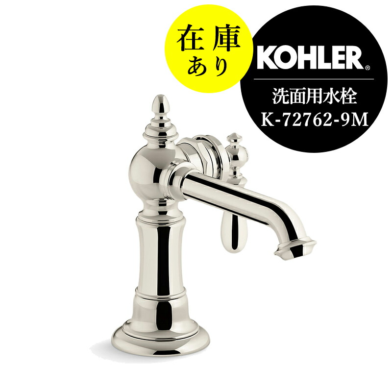 楽天市場】在庫あり 正規輸入品 KOHLER コーラー 洗面用水栓 アー