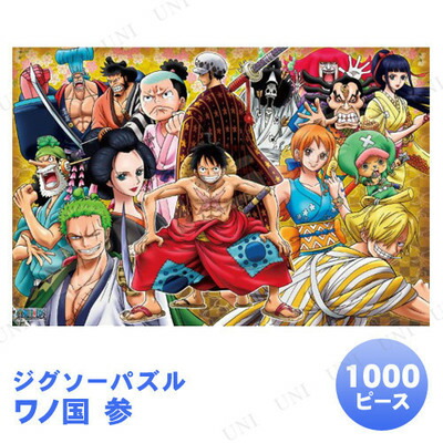 楽天市場】ジグソーパズル 1000ピース ワノ国 参 【 ワンピース アニメ