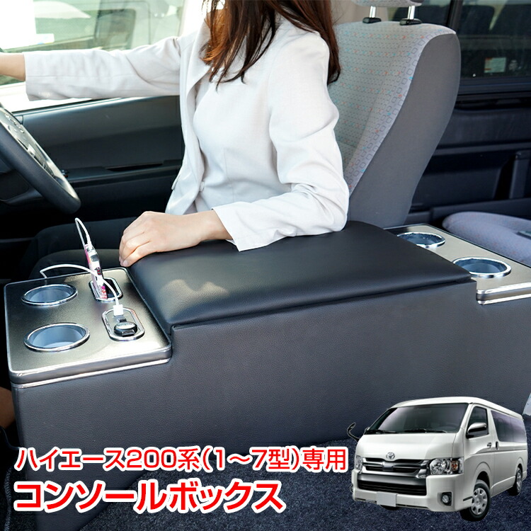 楽天市場】【本日22時〜！90％オフCP】ハイエース 200系 コンソール