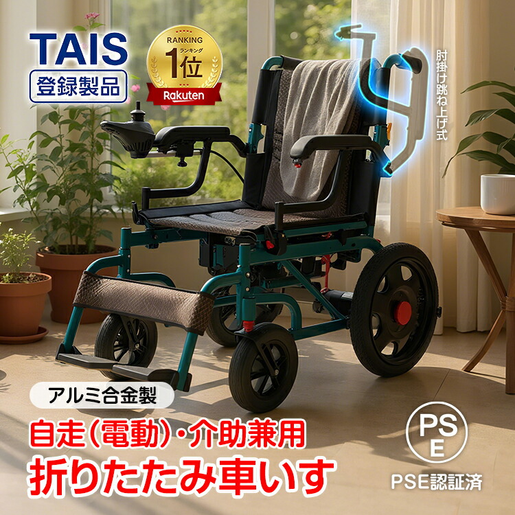 楽天市場】【本日22時〜！90％オフCP】*ランキング1位獲得*電動車椅子
