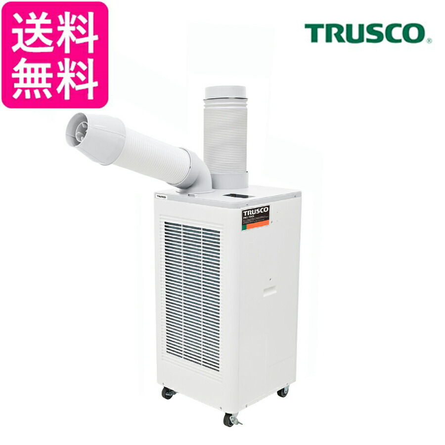 楽天市場】TRUSCO スポットエアコン スポットクーラー 業務用 単相100V