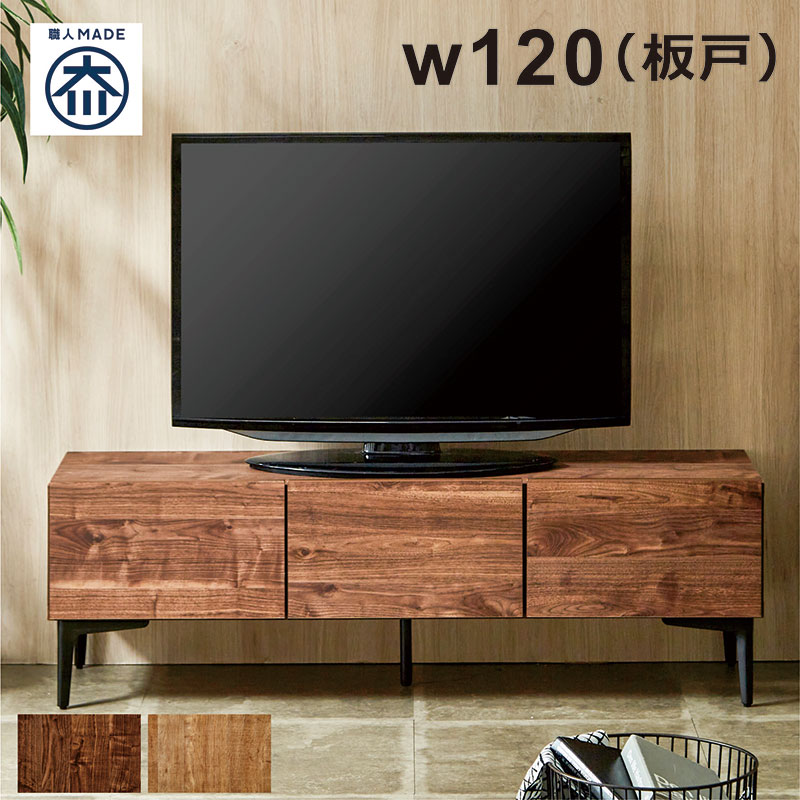楽天市場】北欧 大川家具 テレビボード ロータイプ 120cm テレビ台
