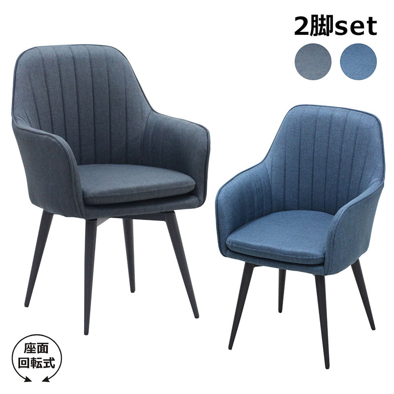 楽天市場】ダイニングチェアー 回転式 回転 2脚セット セット 2脚入 幅
