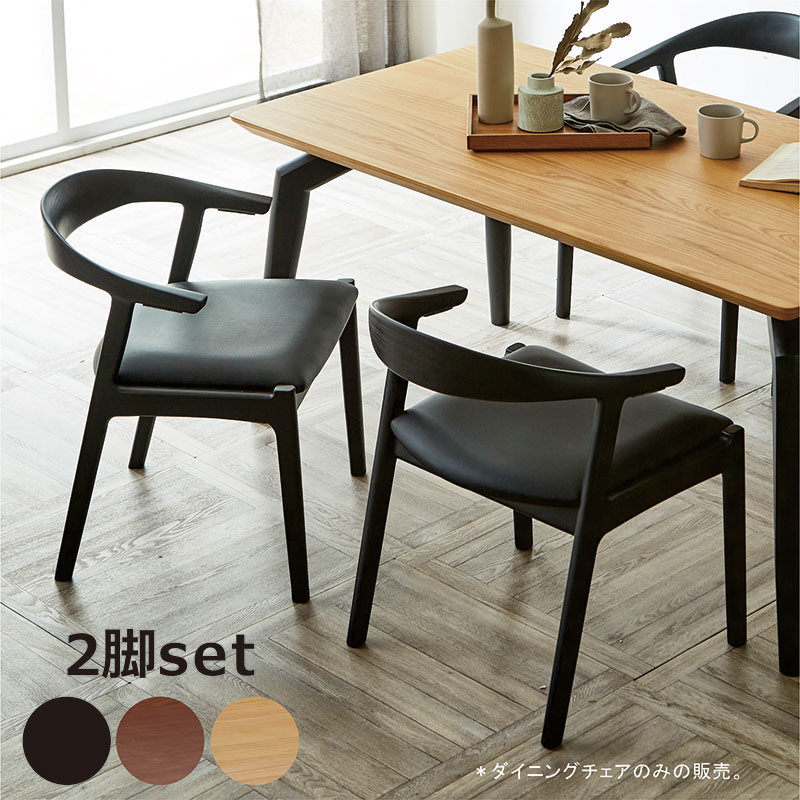 楽天市場】北欧 ダイニングチェア チェア 椅子 2脚セット 掛けられる