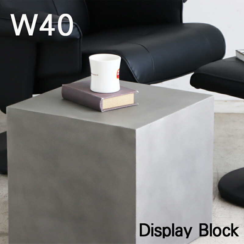 楽天市場】ディスプレイブロック サイドテーブル コンクリート塗装